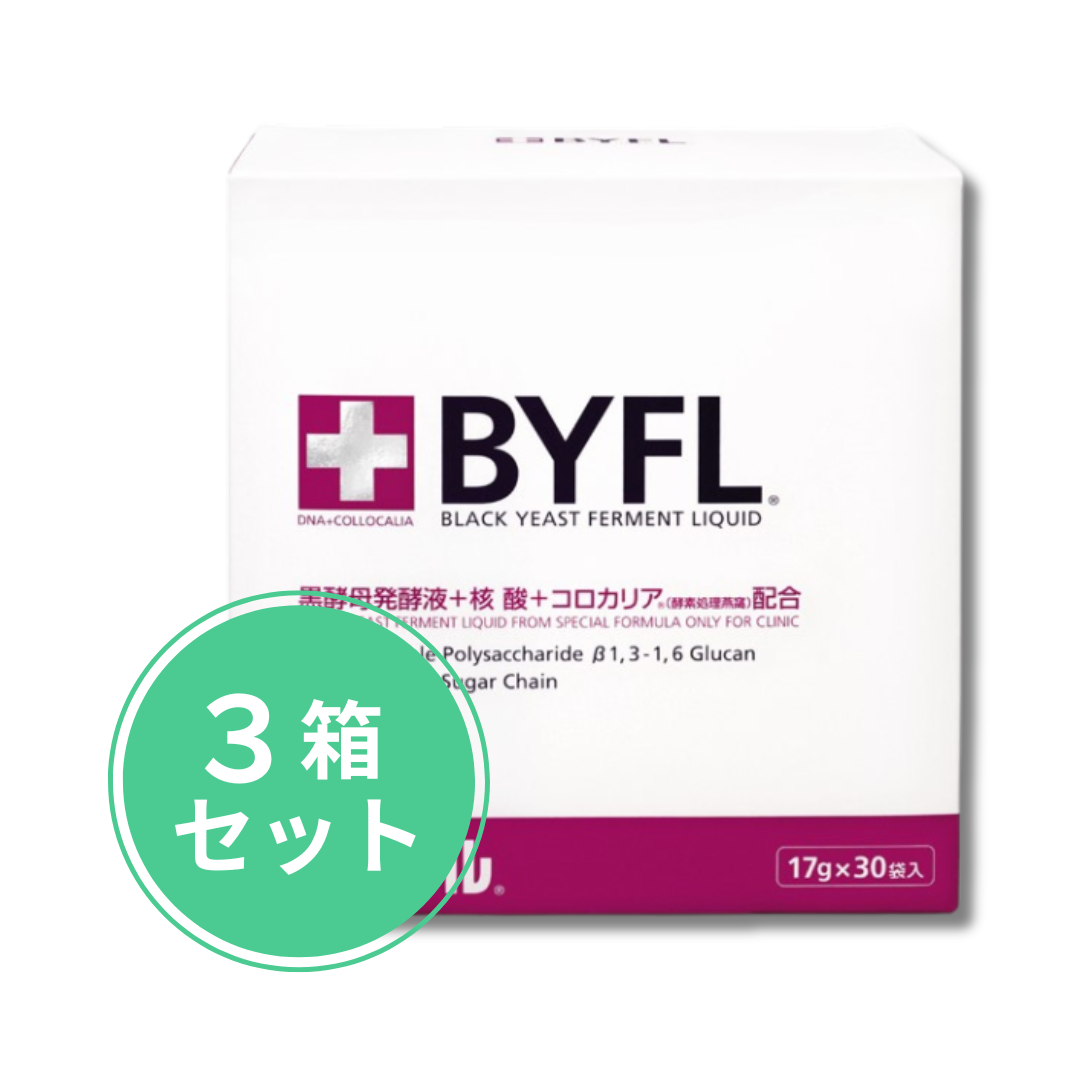 ＋BYFL 3箱セット